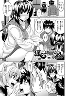 狐な幼馴染み(単話)