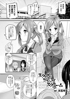 スクール・ゴシップ・スクリーム(単話)