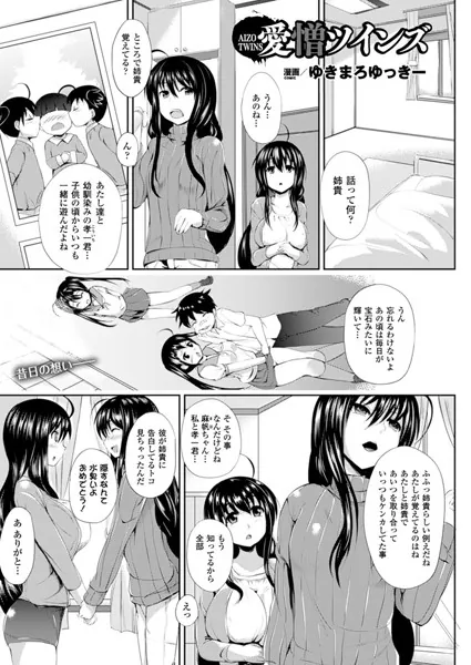愛憎ツインズ【単話】