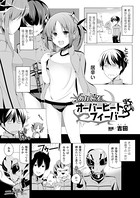 あかい糸オーバーヒートフィーバー(単話)