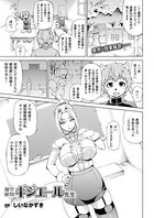 魔界植物ギジエール先生（単話）