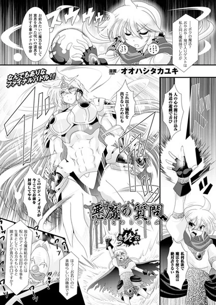 悪魔の質問 最終夜【単話】