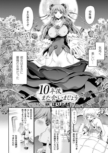 10年後また会いましょう（単話）