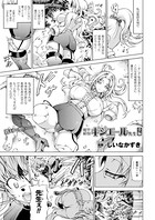 魔界植物ギジエール先生（単話）