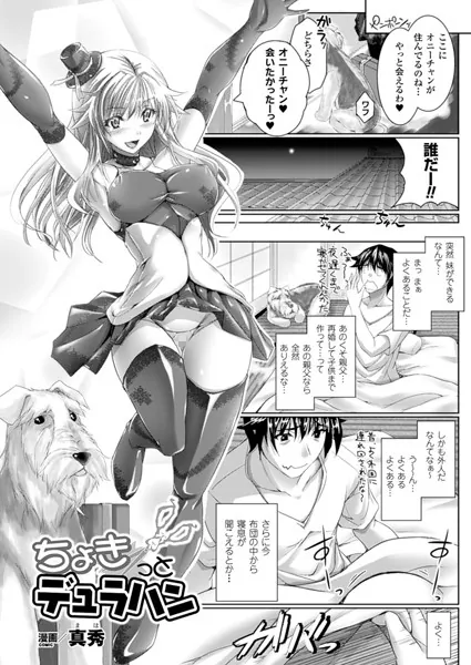 ちょきっとデュラハン【単話】