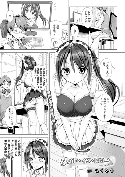 メイド・イン・ピロー【単話】