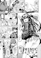 ミミック-捕食者-（単話）