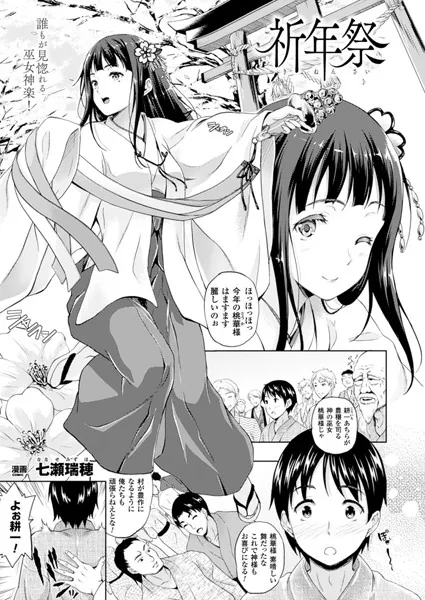 祈年祭【単話】