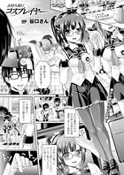 お持ち帰りコスプレイヤー（単話）