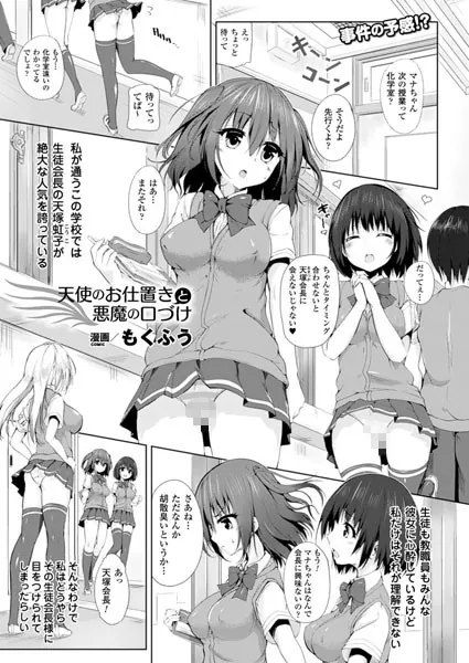 天使のお仕置きと悪魔の口づけ【単話】