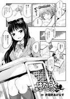 はたらくキューピッドさま（単話）