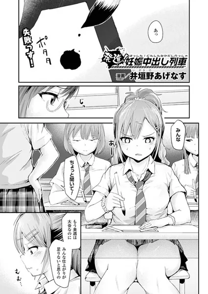 発進！妊娠中出し列車【単話】