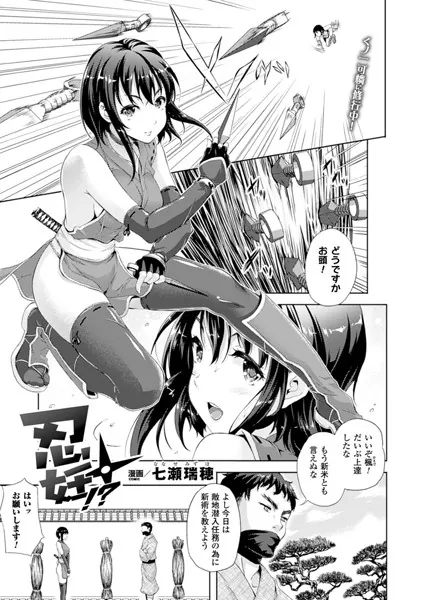 忍妊！？【単話】