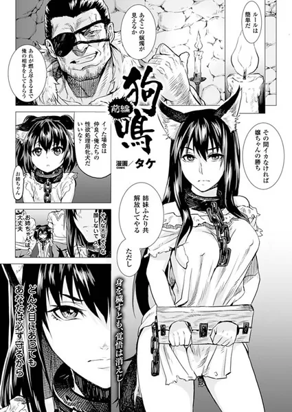 狗鳴 前編【単話】
