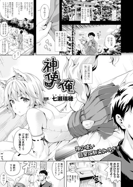 神使と俺【単話】