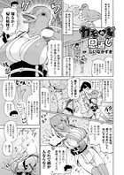 カモの恩返し（単話）