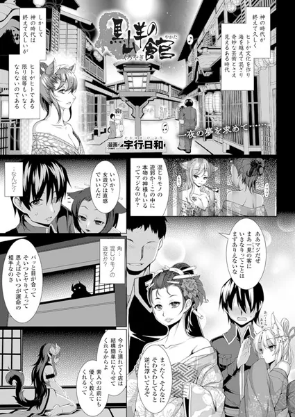 黒山羊の館【単話】