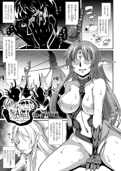 Call of the Abyss【単話】