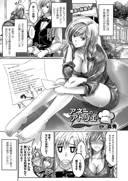 アネーのアトリエ【単話】