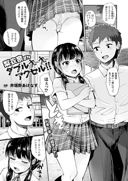梨衣奈さんダブルアクセル！！【単話】