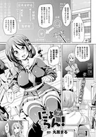 にょらん！（単話）