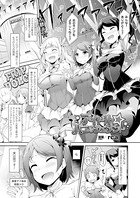 アイドル☆パニッシュメント（単話）