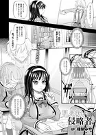 見えない侵略者（単話）