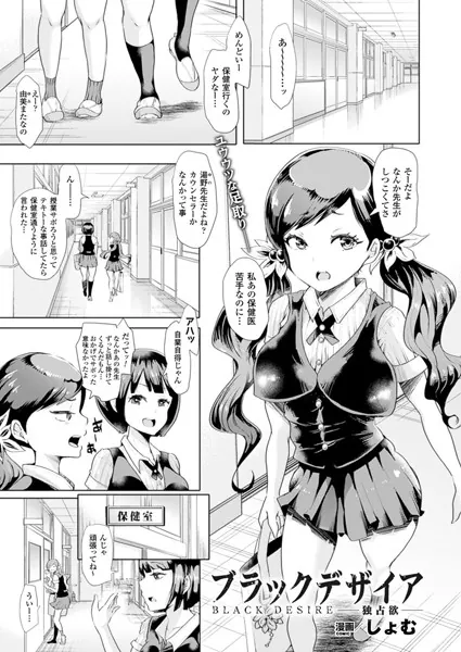 ブラックデザイア―独占欲―【単話】