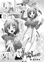 Hello！ My Lord！！【単話】
