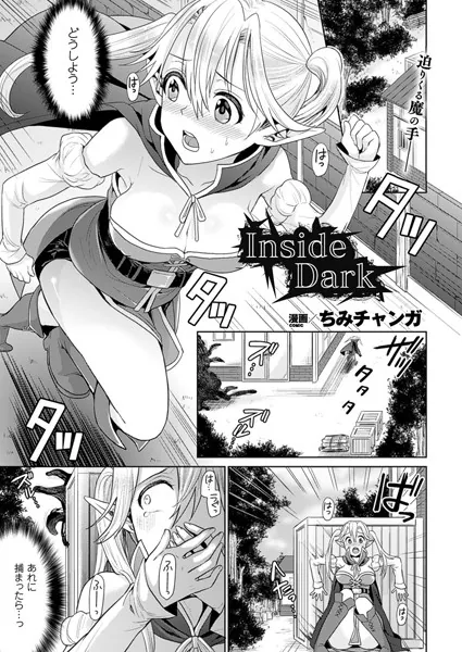 Inside Dark【単話】