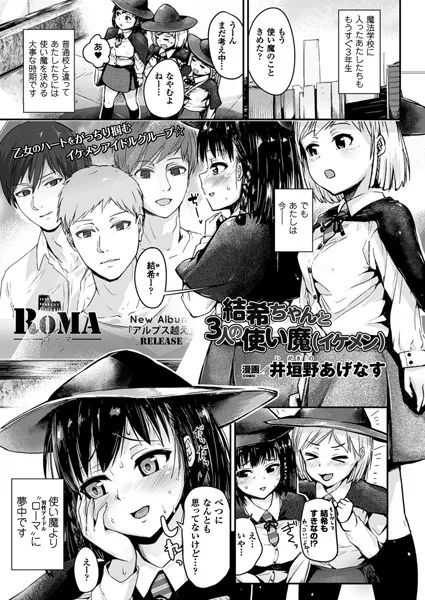 結希ちゃんと3人の使い魔（イケメン）【単話】