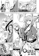 OGRE（単話）