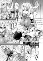 姫騎士改造計画（単話）