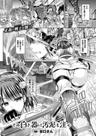 その白き器に汚泥を注ぐ（単話）