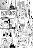 ゆいは大嫌いだからエッチしちゃうの！（単話）