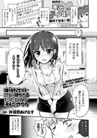 神待ちサイトで処女に抱かれるたったひとつの冴えたやり方（単話）