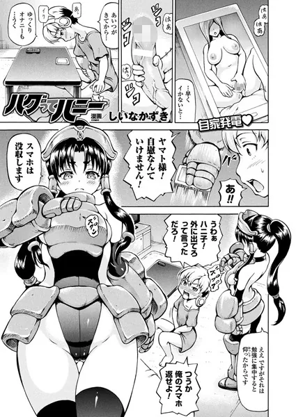 ハグってハニー【単話】