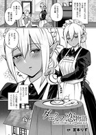 ダークエルフの恋物語(単話) b241bktur00751のパッケージ画像 ダークエルフの恋物語(単話) b241bktur00751のパッケージ画像