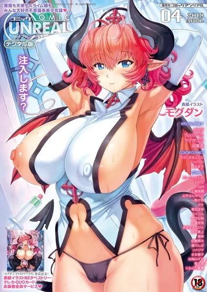 コミックアンリアル Vol.72