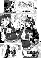 絶対封印指定 Case:王の鬣【単話】