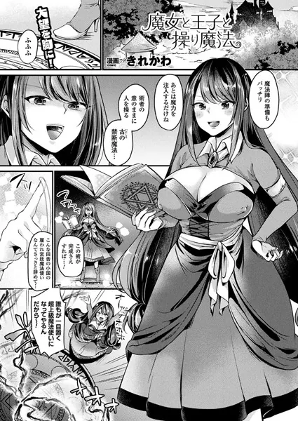 魔女と王子と操り魔法【単話】