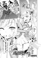 愛聖天使ラブメアリー 第8話 前編【単話】