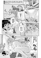 恋人は吸血鬼！？ 第2話【単話】