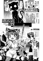 絶対封印指定 Case:シャングリラ3092【単話】