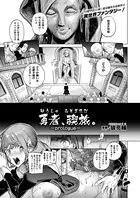 勇者、禊旅。―prologue―（単話）