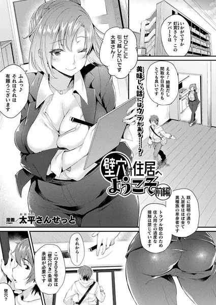壁穴付住居へようこそ 前編 【単話】