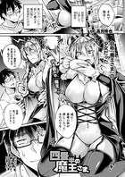 四畳半の魔王さま【単話】