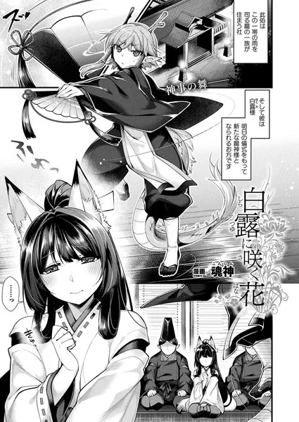 白露に咲く花【単話】