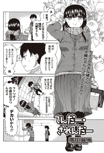 てんだー・されんだー