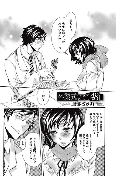 卒業式まであと48日